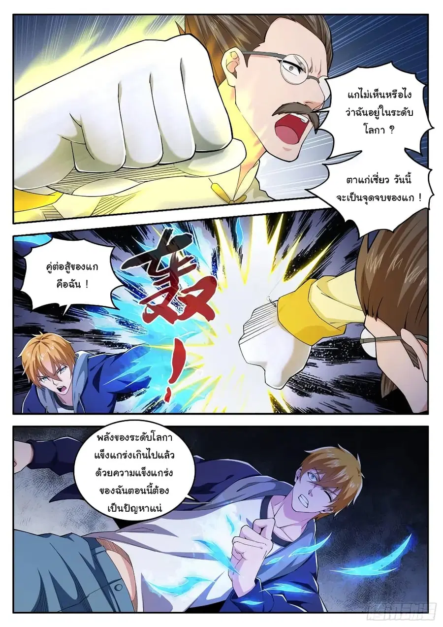Born To Be Rich ตอนที่ 90 หน้า 3