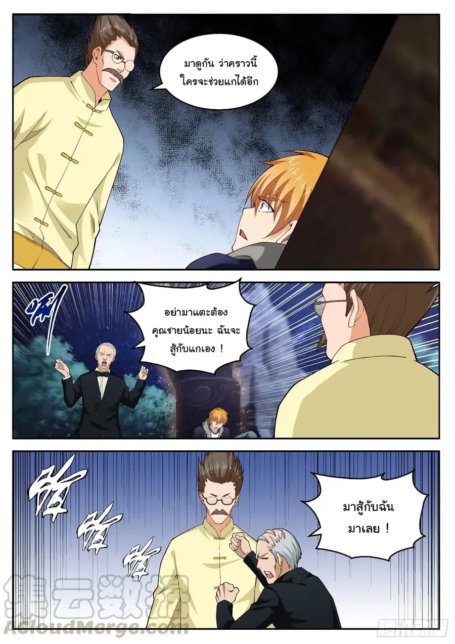 Born To Be Rich ตอนที่ 92 หน้า 3