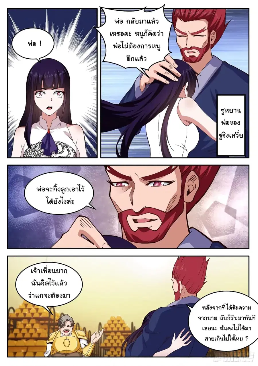 Born To Be Rich ตอนที่ 98 หน้า 2