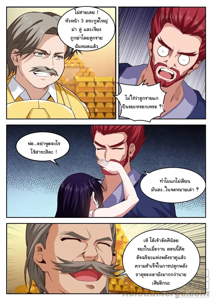 Born To Be Rich ตอนที่ 98 หน้า 3