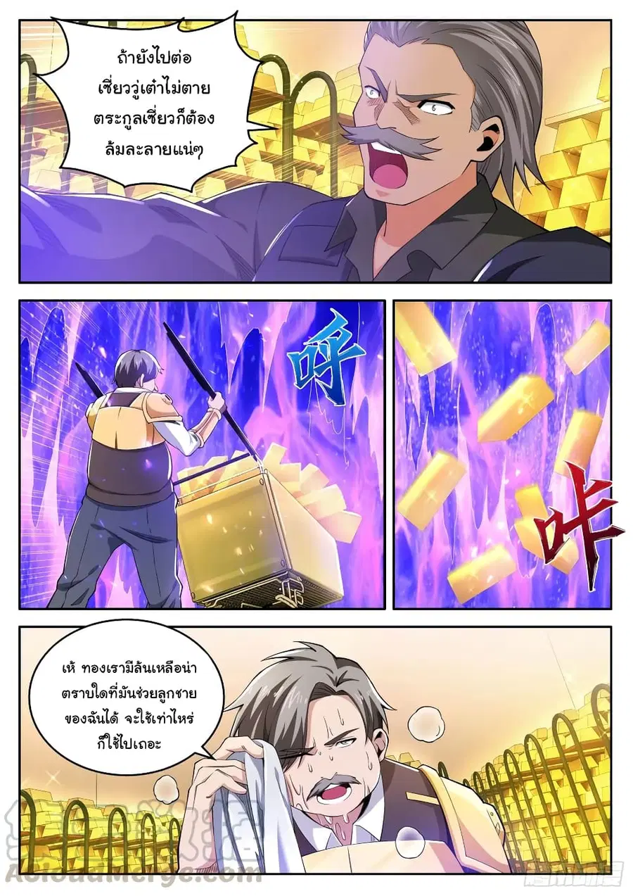 Born To Be Rich ตอนที่ 99 หน้า 3