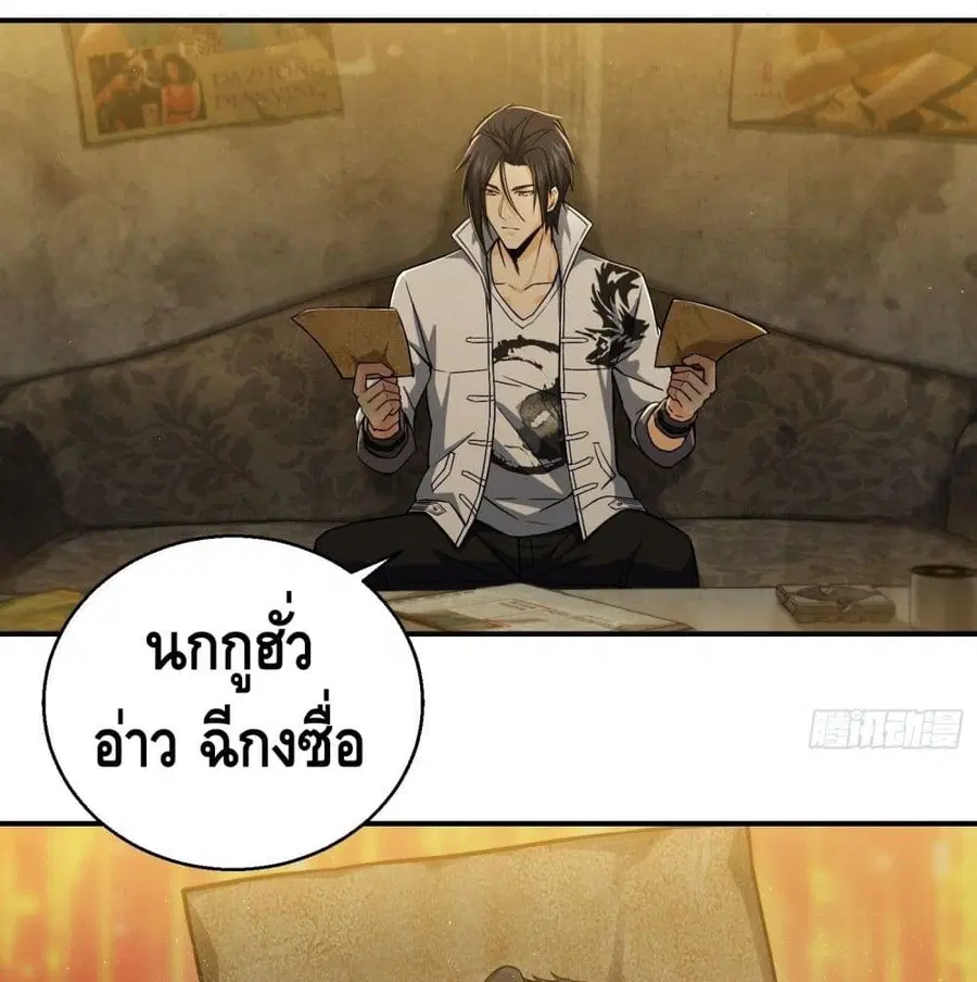 Born to be Strongest ตอนที่ 10 หน้า 3
