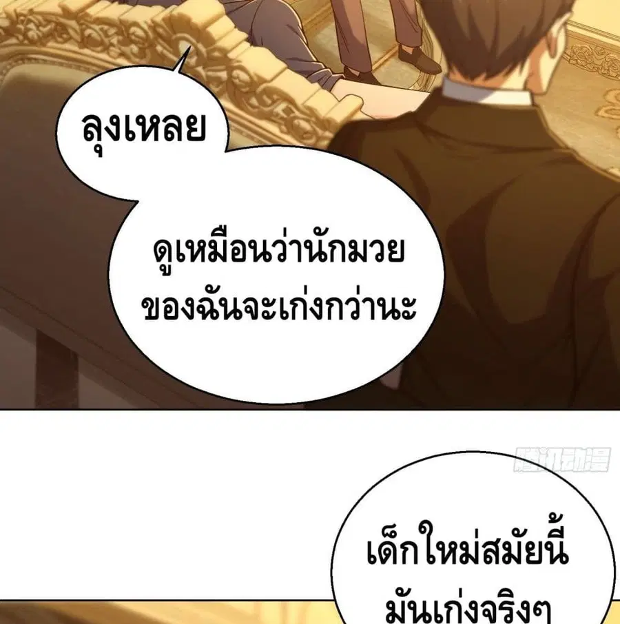 Born to be Strongest ตอนที่ 12 หน้า 3