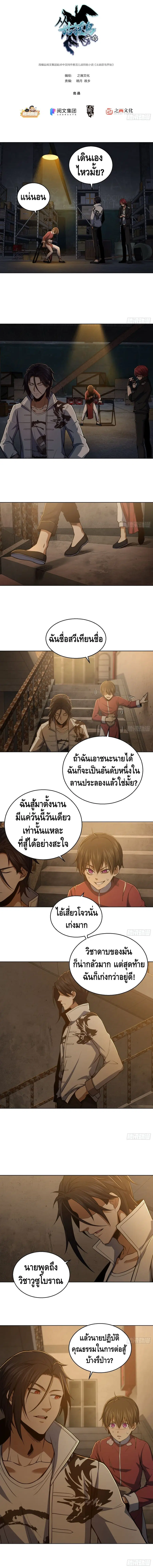 Born to be Strongest ตอนที่ 18 หน้า 2