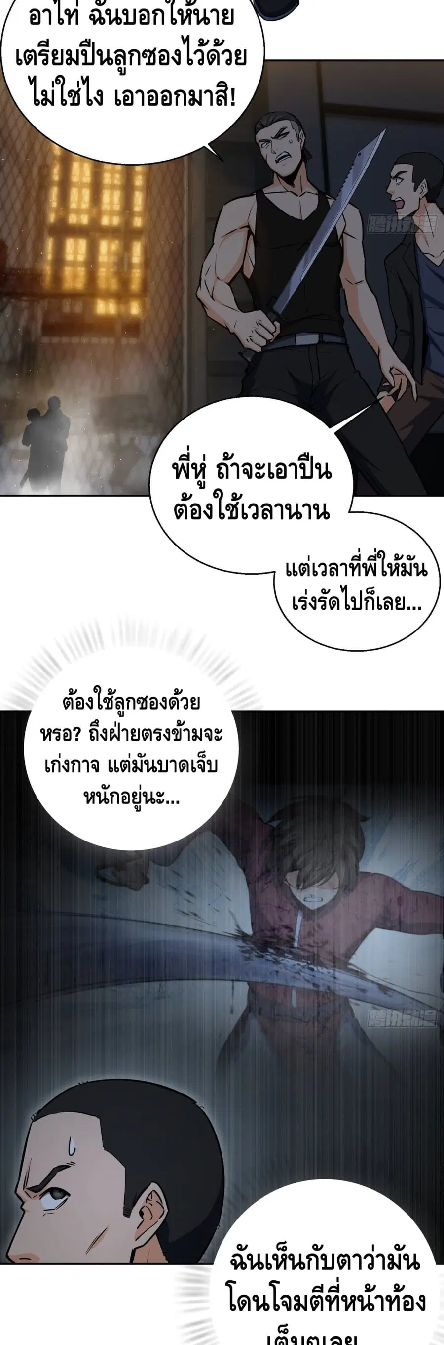 Born to be Strongest ตอนที่ 19 หน้า 3
