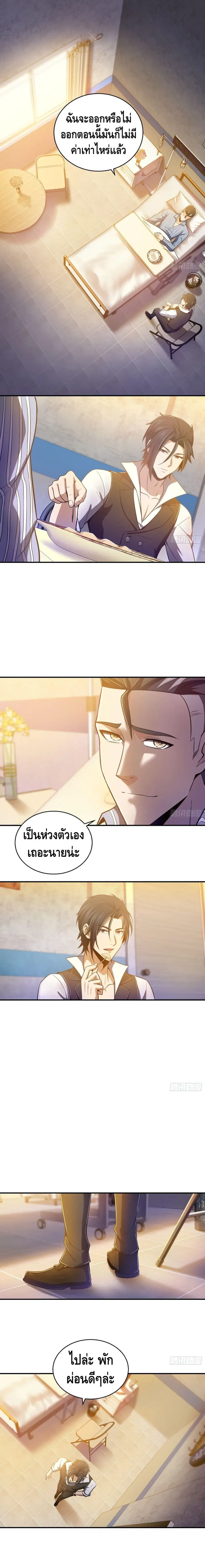 Born to be Strongest ตอนที่ 20 หน้า 2