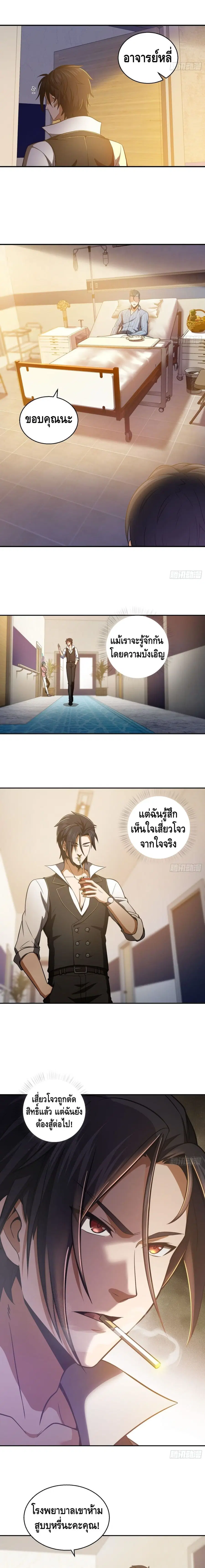 Born to be Strongest ตอนที่ 20 หน้า 3