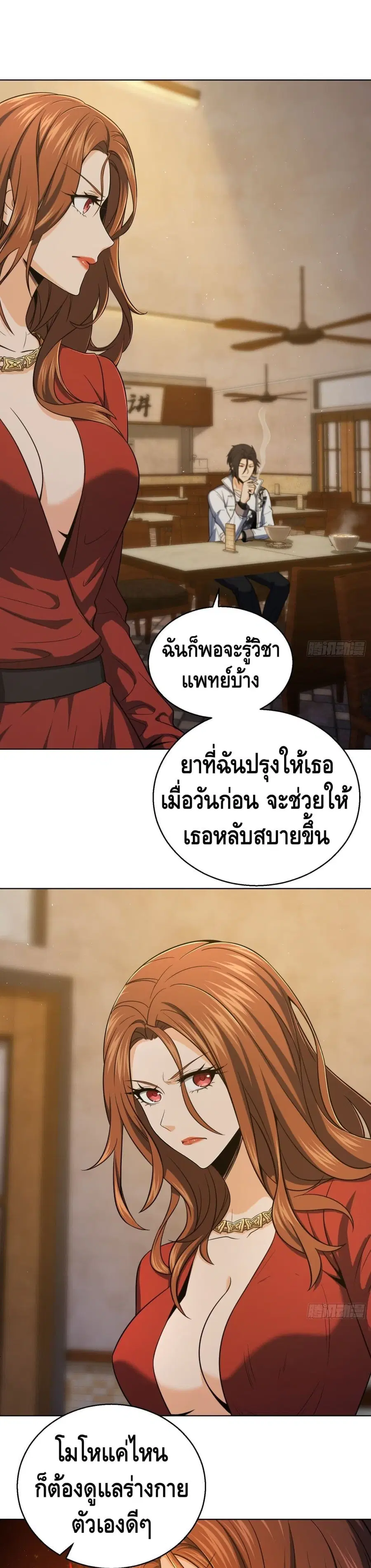 Born to be Strongest ตอนที่ 21 หน้า 2