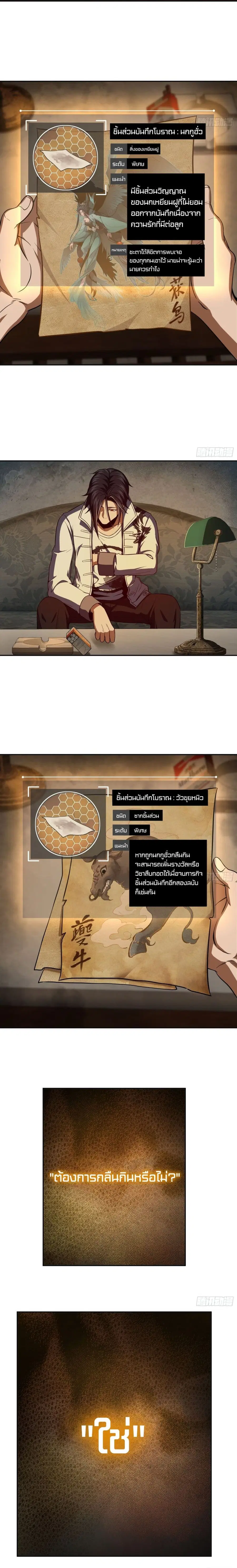 Born to be Strongest ตอนที่ 22 หน้า 3