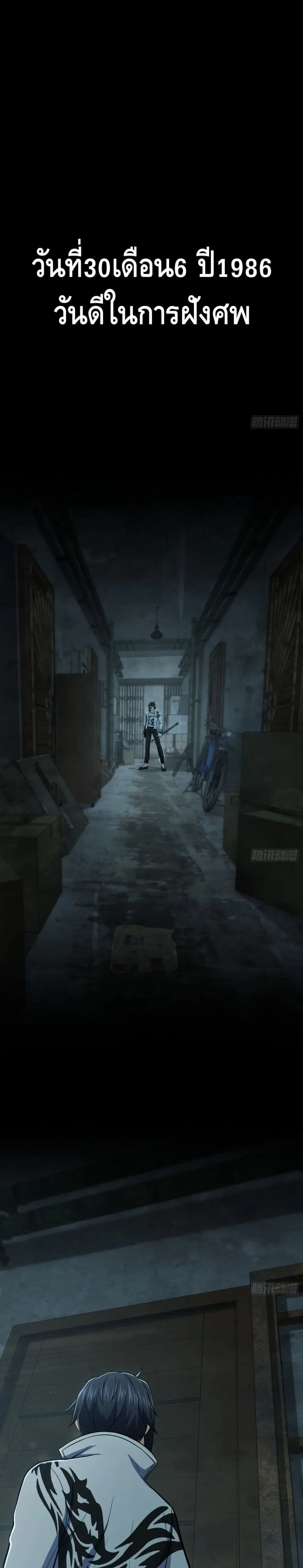 Born to be Strongest ตอนที่ 23 หน้า 2