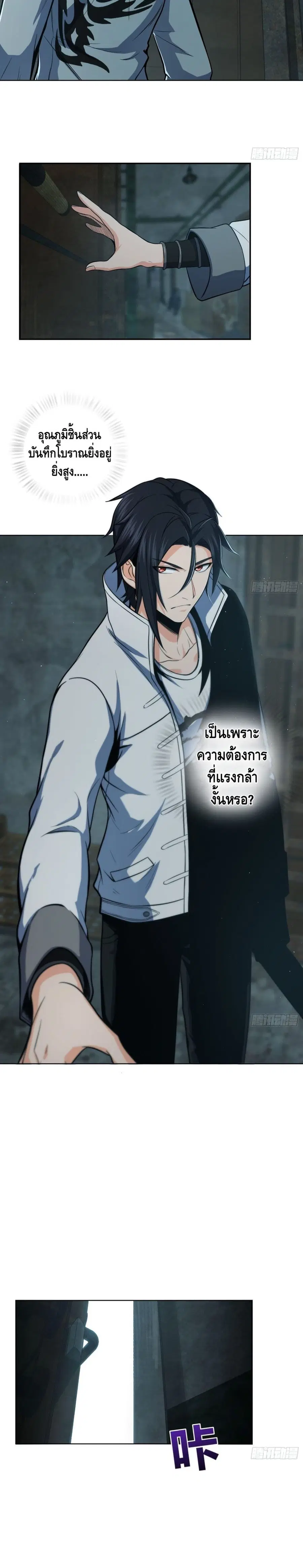 Born to be Strongest ตอนที่ 23 หน้า 3