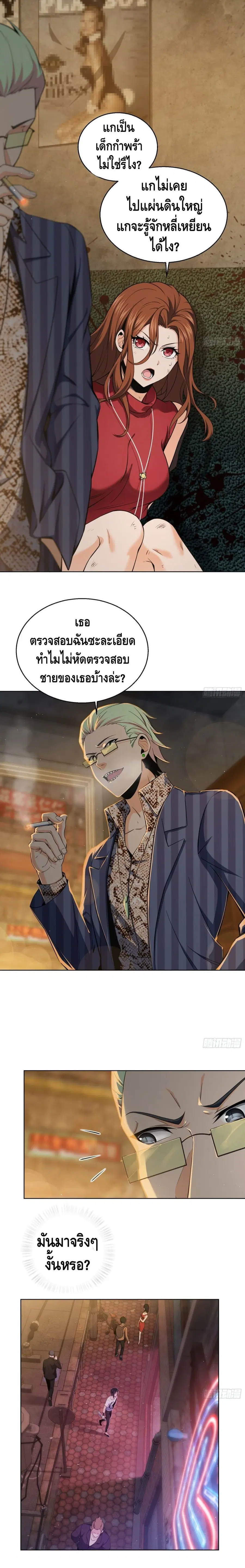 Born to be Strongest ตอนที่ 27 หน้า 2