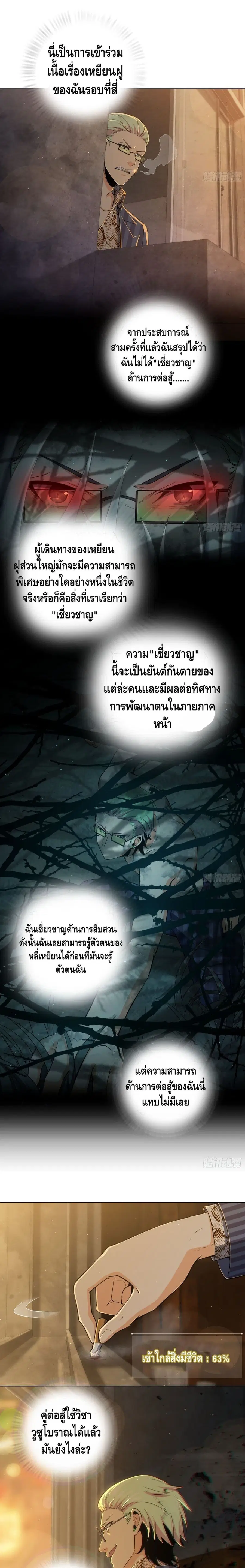Born to be Strongest ตอนที่ 27 หน้า 3
