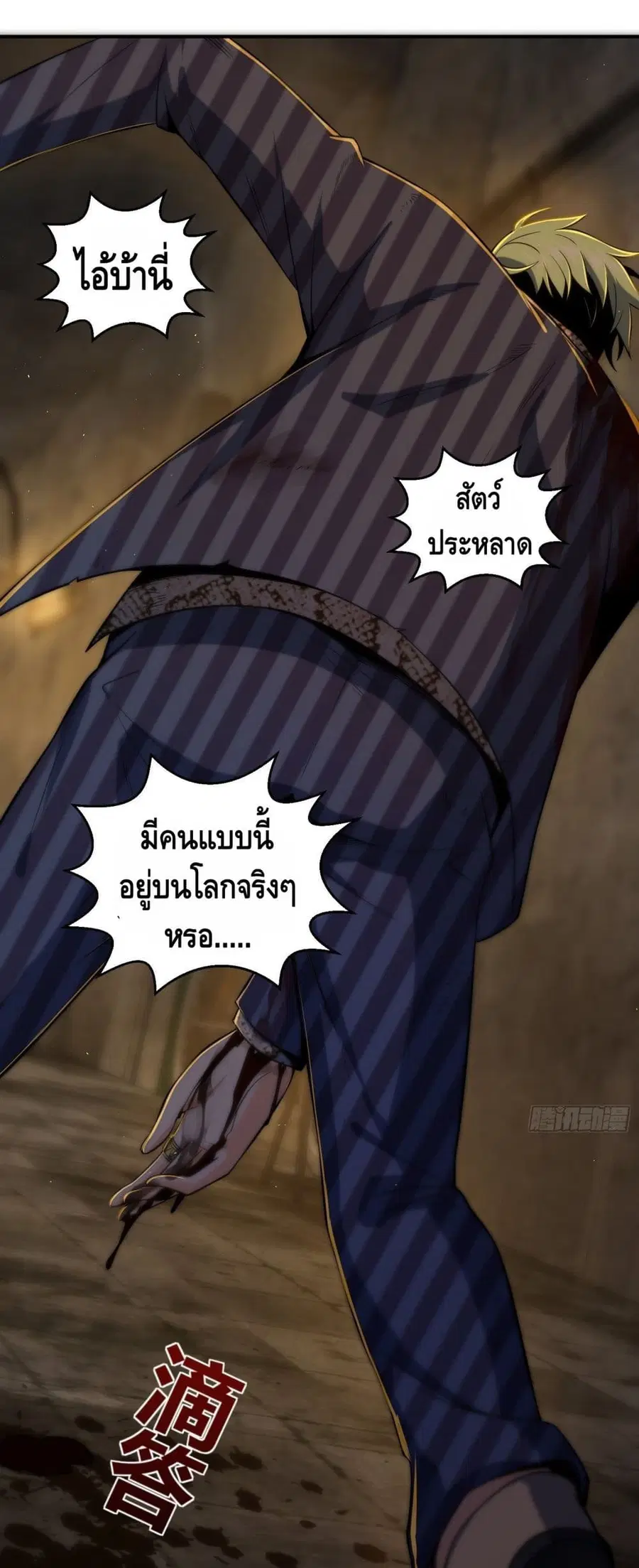 Born to be Strongest ตอนที่ 29 หน้า 2