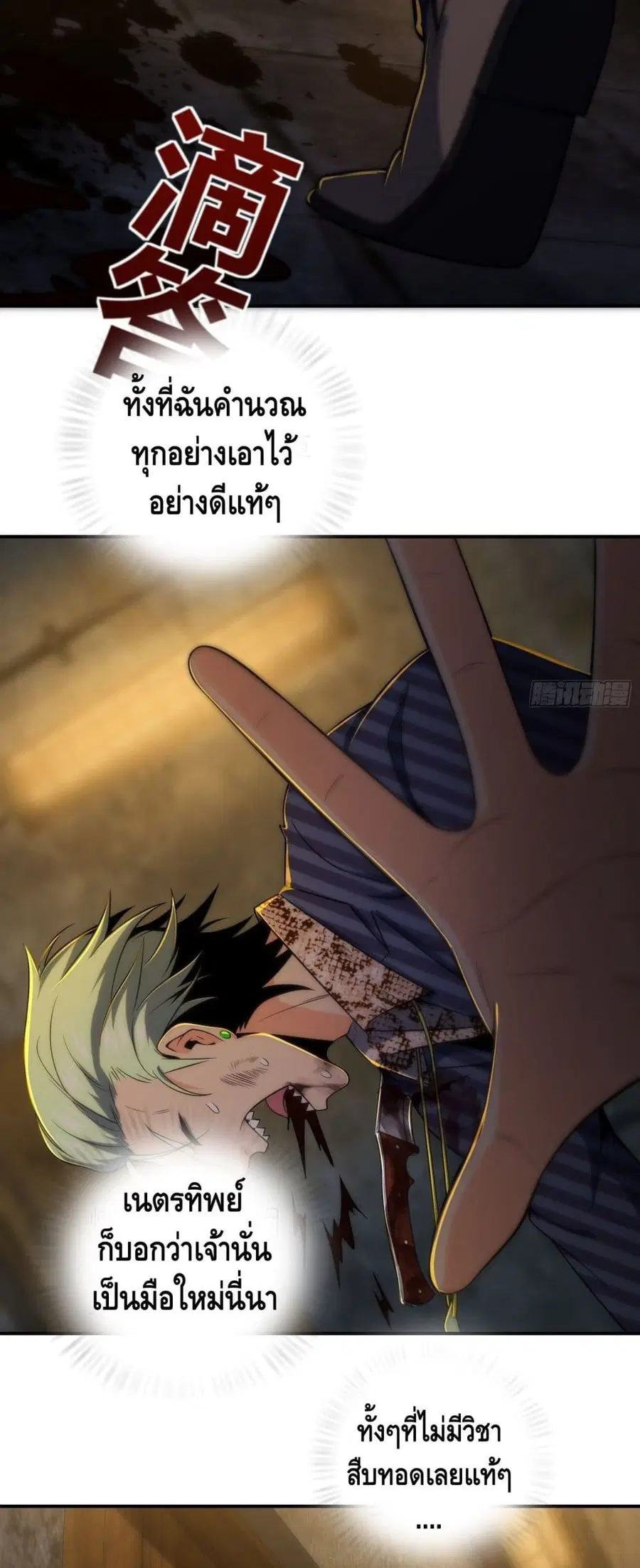 Born to be Strongest ตอนที่ 29 หน้า 3