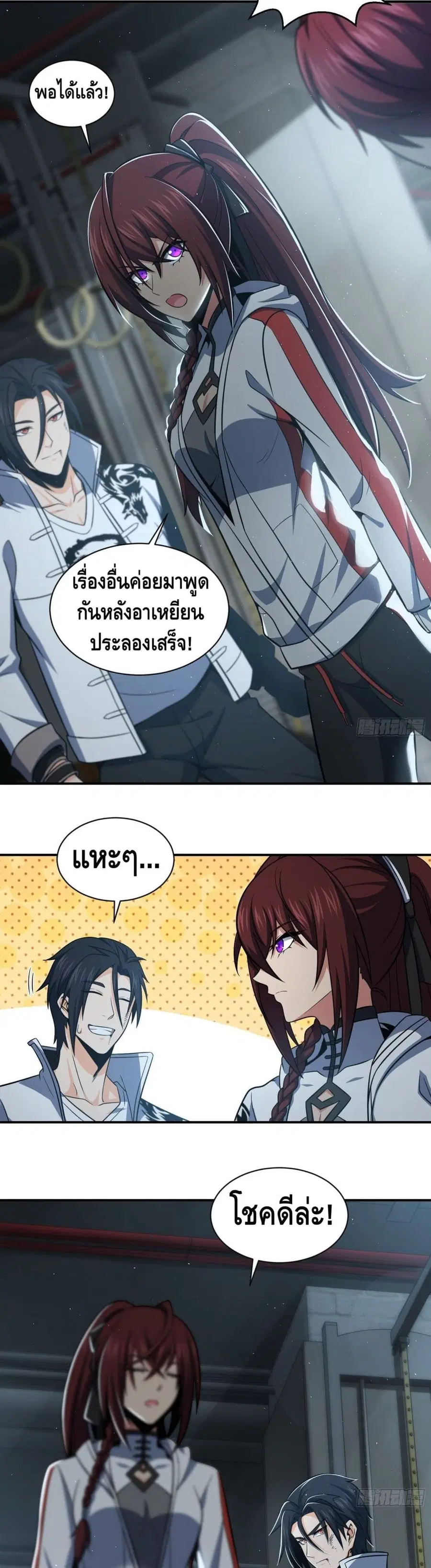 Born to be Strongest ตอนที่ 32 หน้า 3