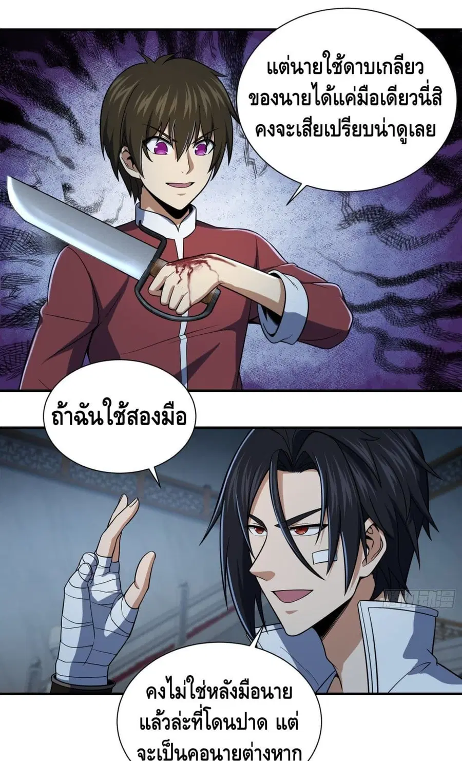 Born to be Strongest ตอนที่ 33 หน้า 2
