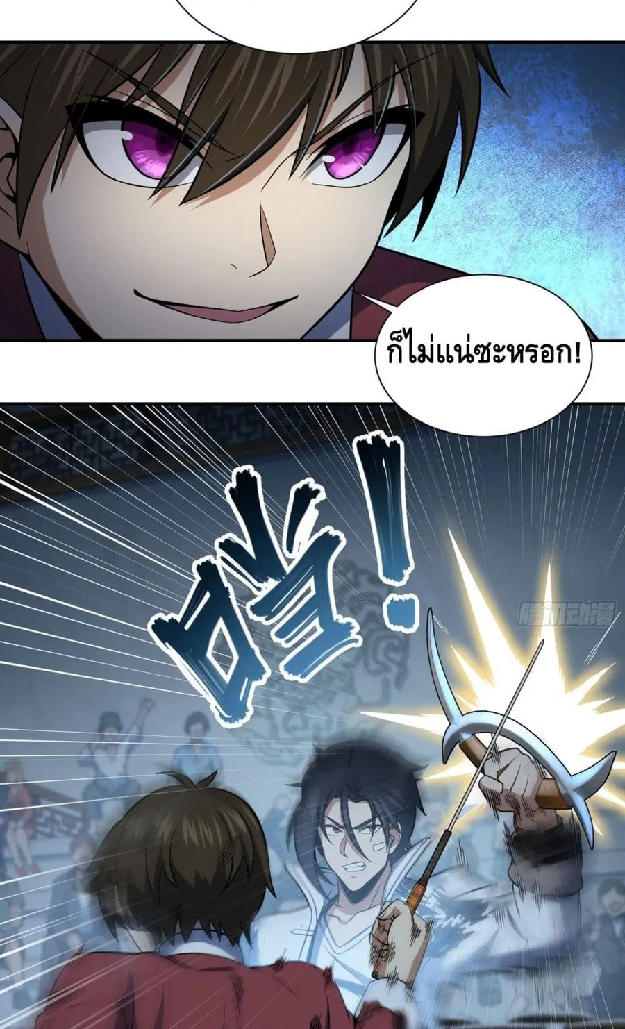 Born to be Strongest ตอนที่ 33 หน้า 3