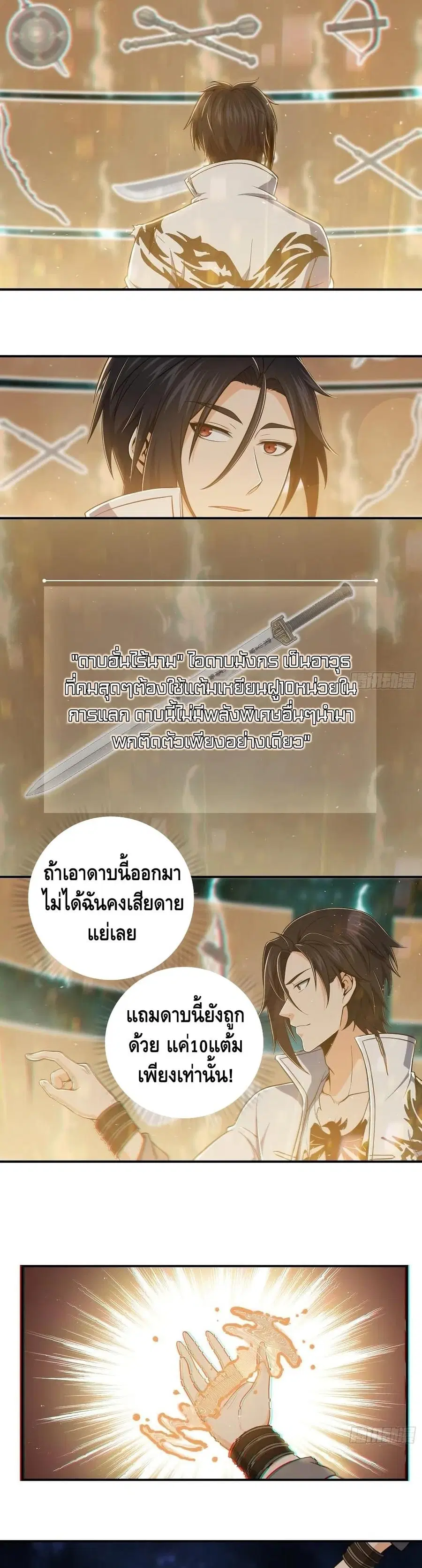 Born to be Strongest ตอนที่ 36 หน้า 3