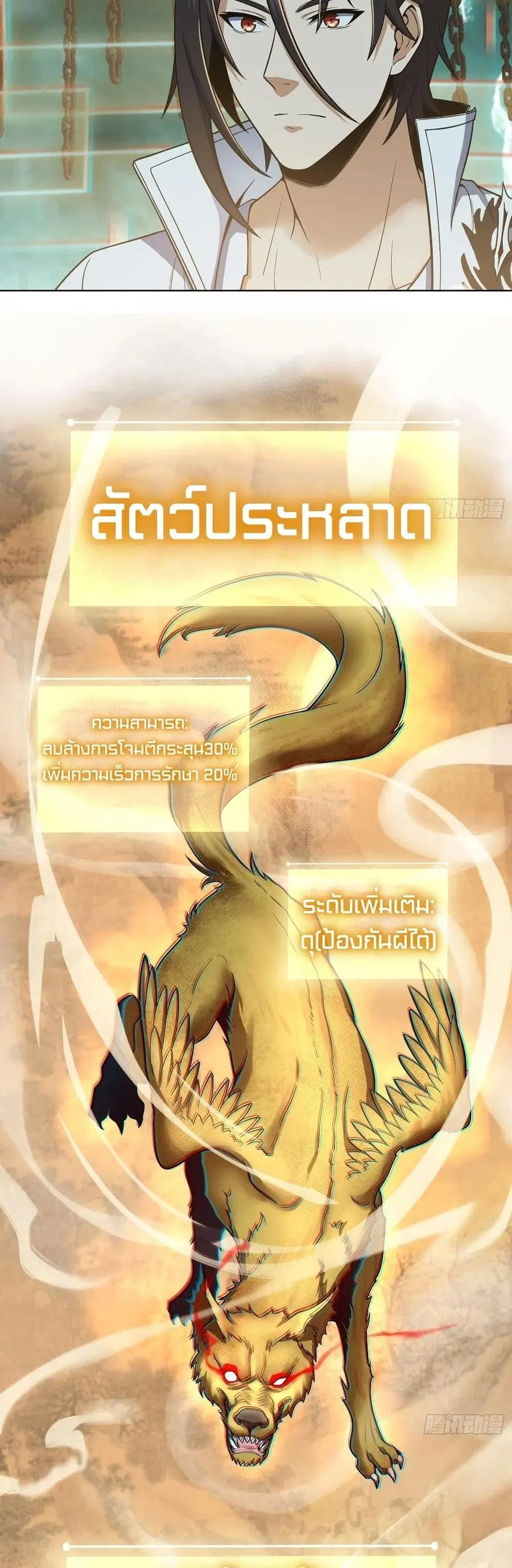 Born to be Strongest ตอนที่ 37 หน้า 3