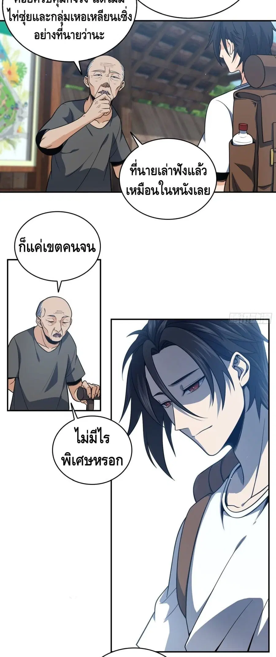 Born to be Strongest ตอนที่ 38 หน้า 3