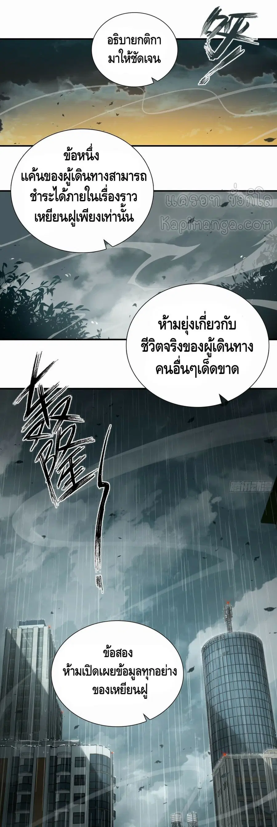 Born to be Strongest ตอนที่ 39 หน้า 2