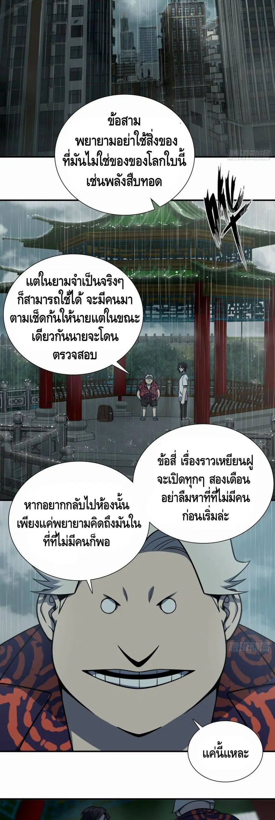 Born to be Strongest ตอนที่ 39 หน้า 3