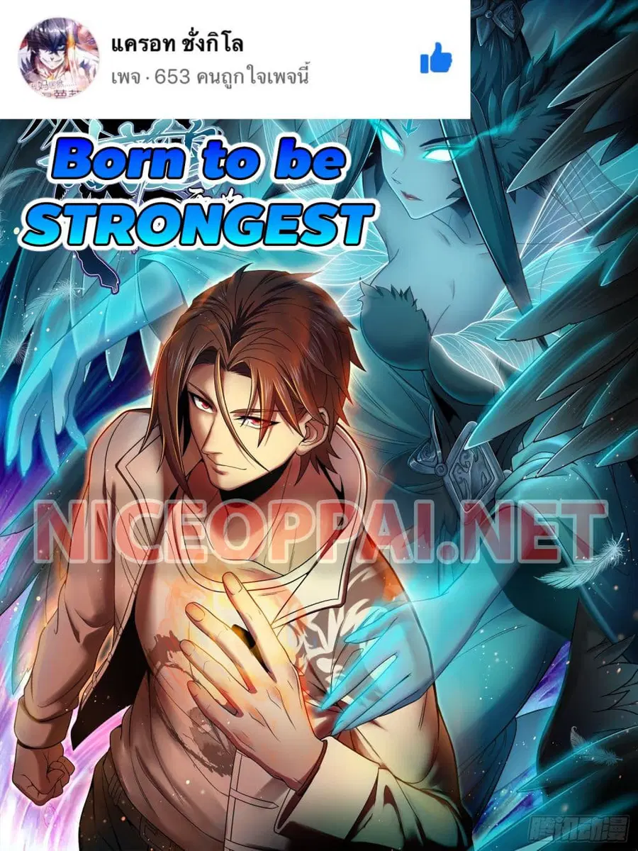 Born to be Strongest ตอนที่ 4 หน้า 1