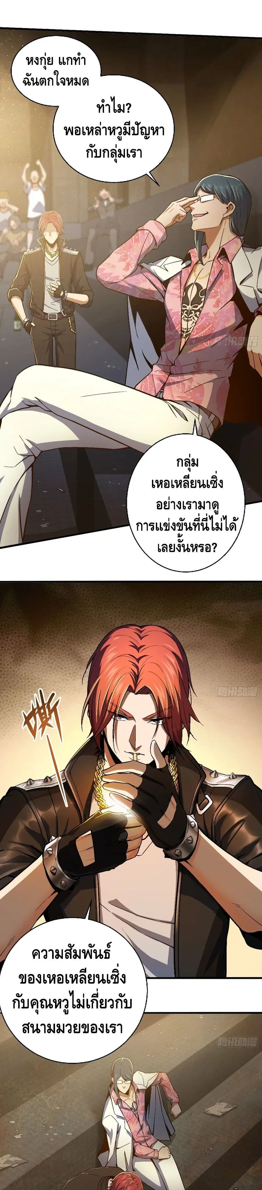Born to be Strongest ตอนที่ 7 หน้า 2
