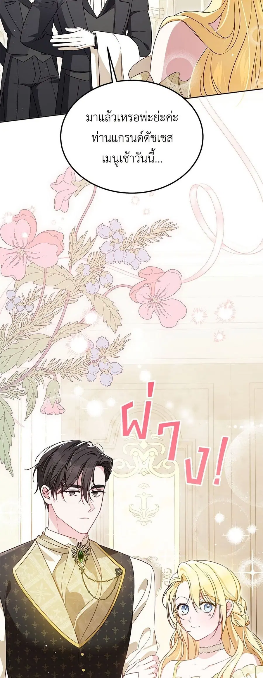 Born to Be the Grand Duchess ตอนที่ 10 หน้า 3