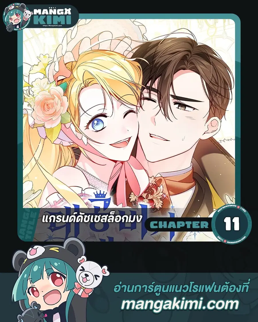 Born to Be the Grand Duchess ตอนที่ 11 หน้า 1
