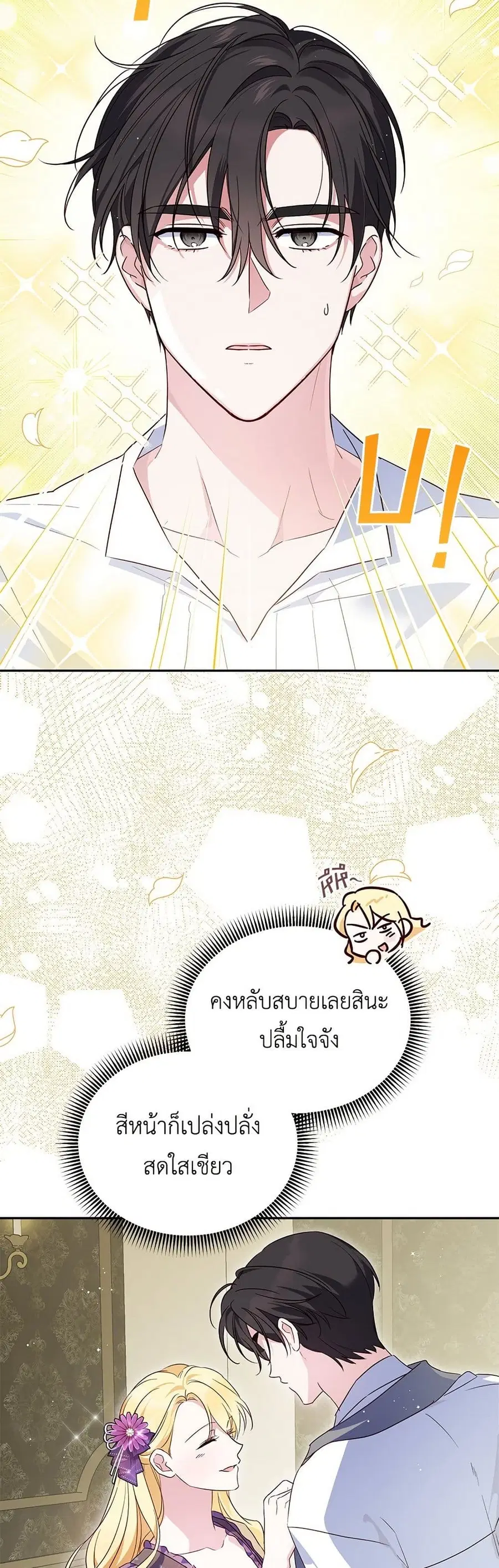 Born to Be the Grand Duchess ตอนที่ 12 หน้า 3