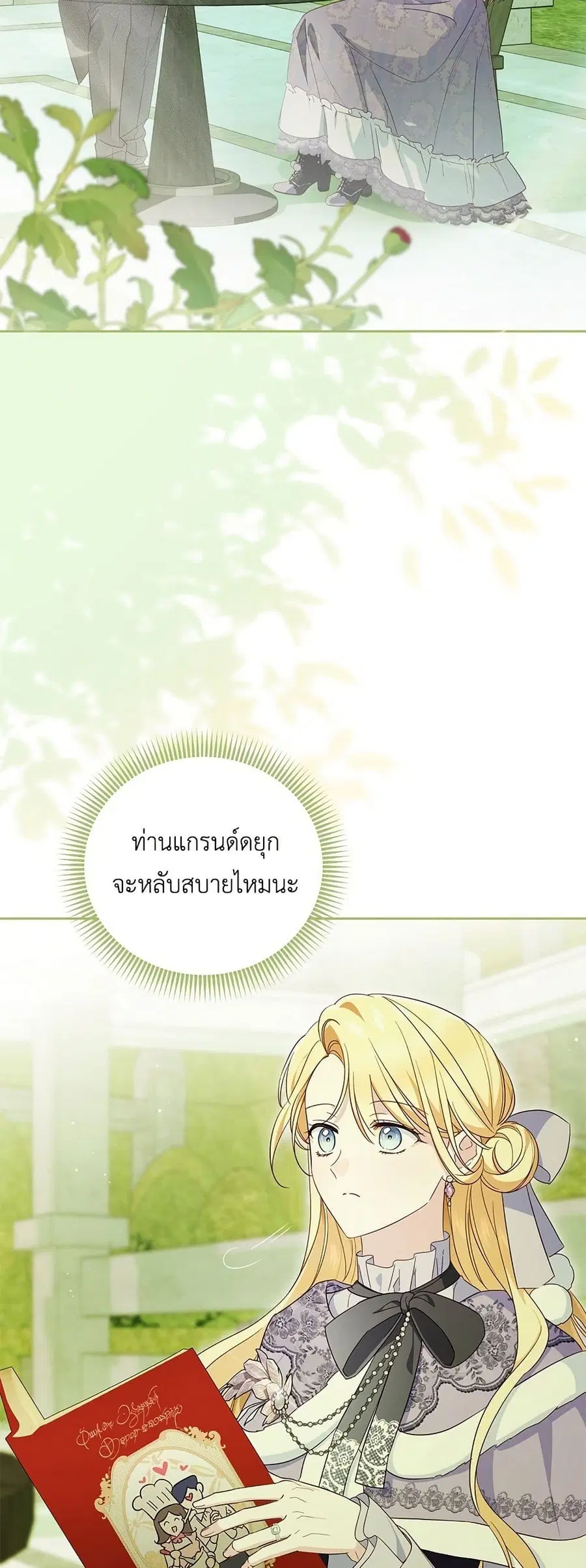 Born to Be the Grand Duchess ตอนที่ 14 หน้า 3