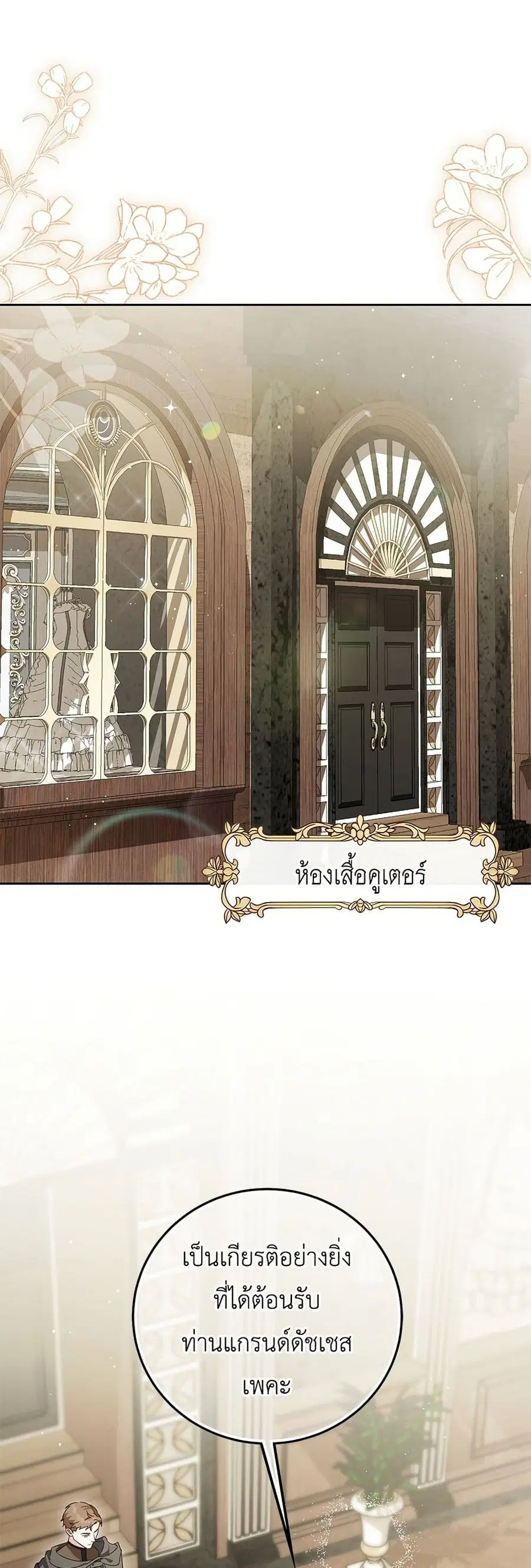 Born to Be the Grand Duchess ตอนที่ 15 หน้า 2