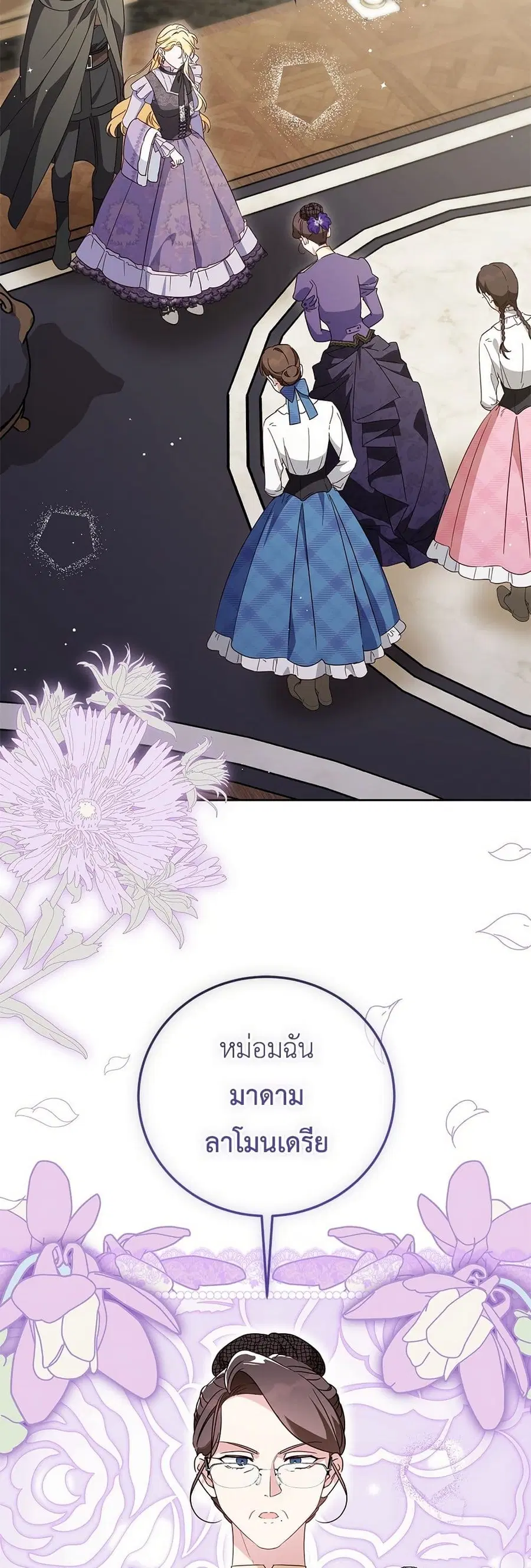 Born to Be the Grand Duchess ตอนที่ 15 หน้า 3