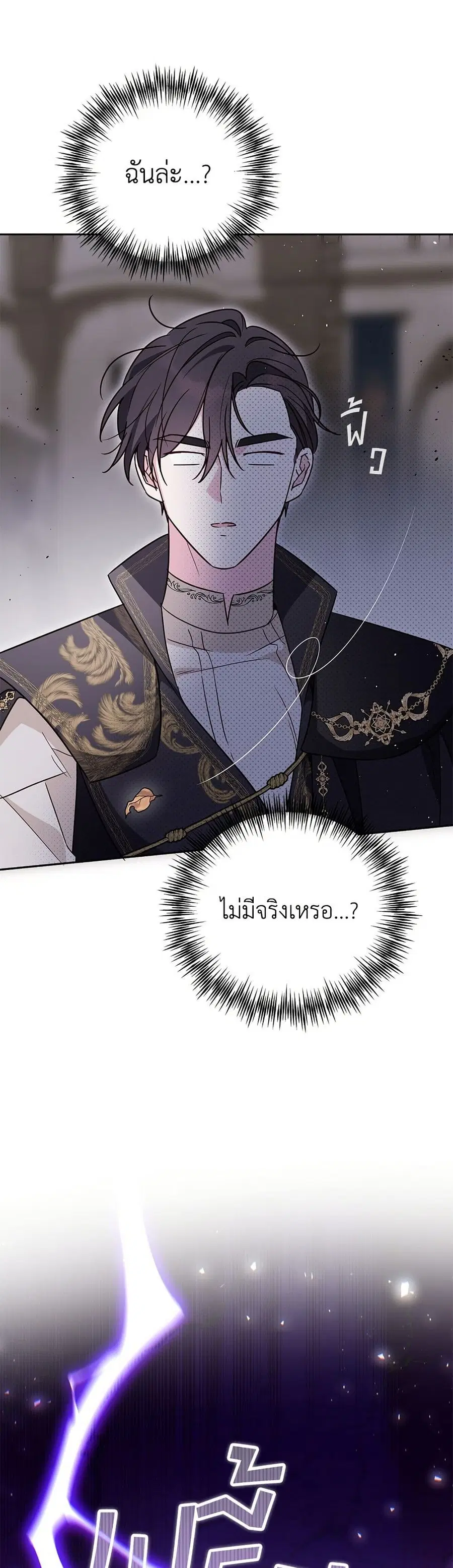 Born to Be the Grand Duchess ตอนที่ 16 หน้า 2