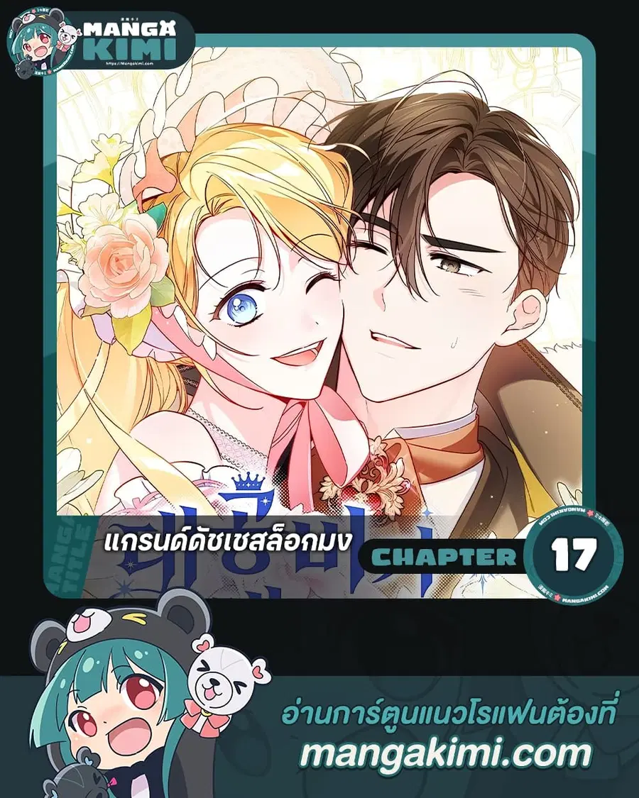 Born to Be the Grand Duchess ตอนที่ 17 หน้า 1