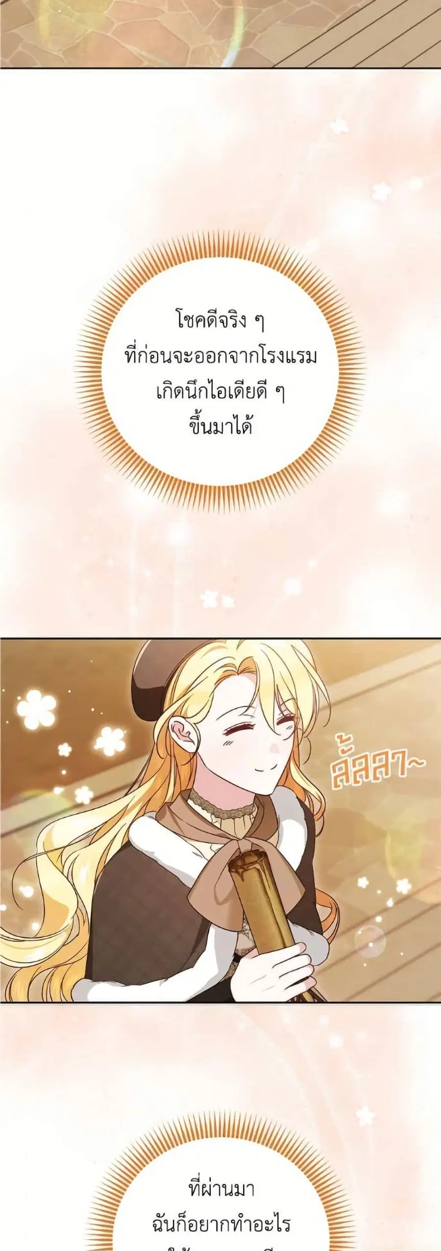 Born to Be the Grand Duchess ตอนที่ 18 หน้า 3
