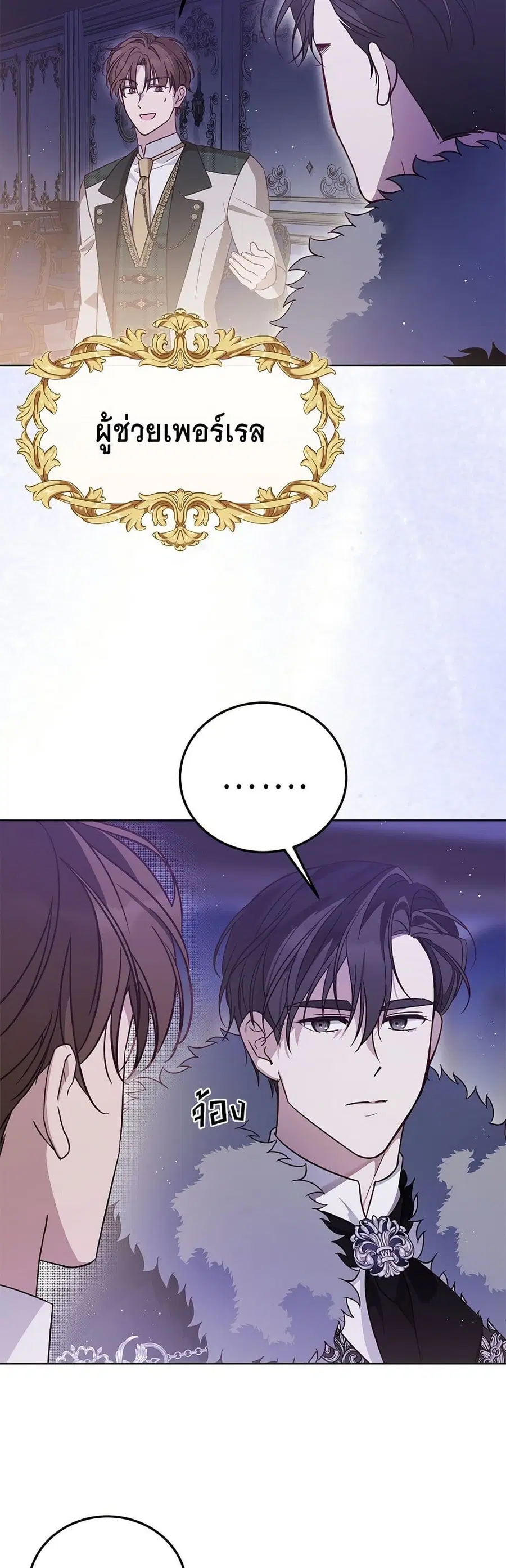 Born to Be the Grand Duchess ตอนที่ 2 หน้า 3