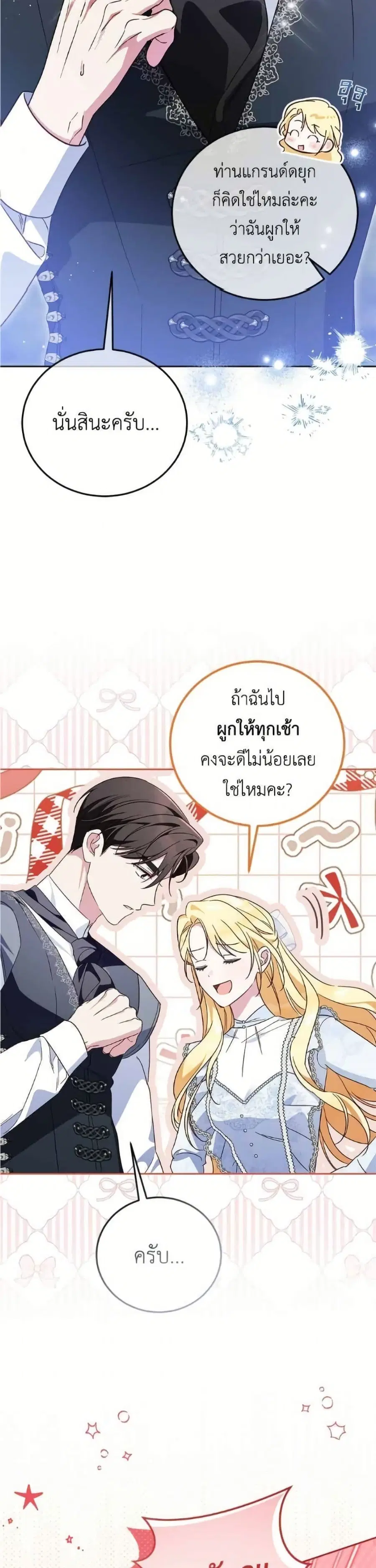 Born to Be the Grand Duchess ตอนที่ 20 หน้า 3