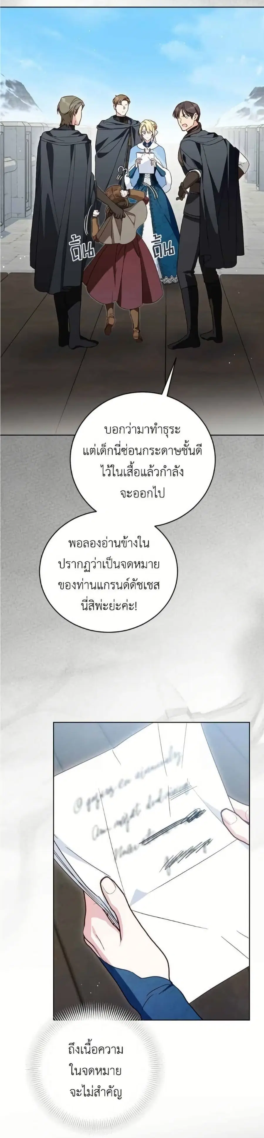 Born to Be the Grand Duchess ตอนที่ 21 หน้า 2