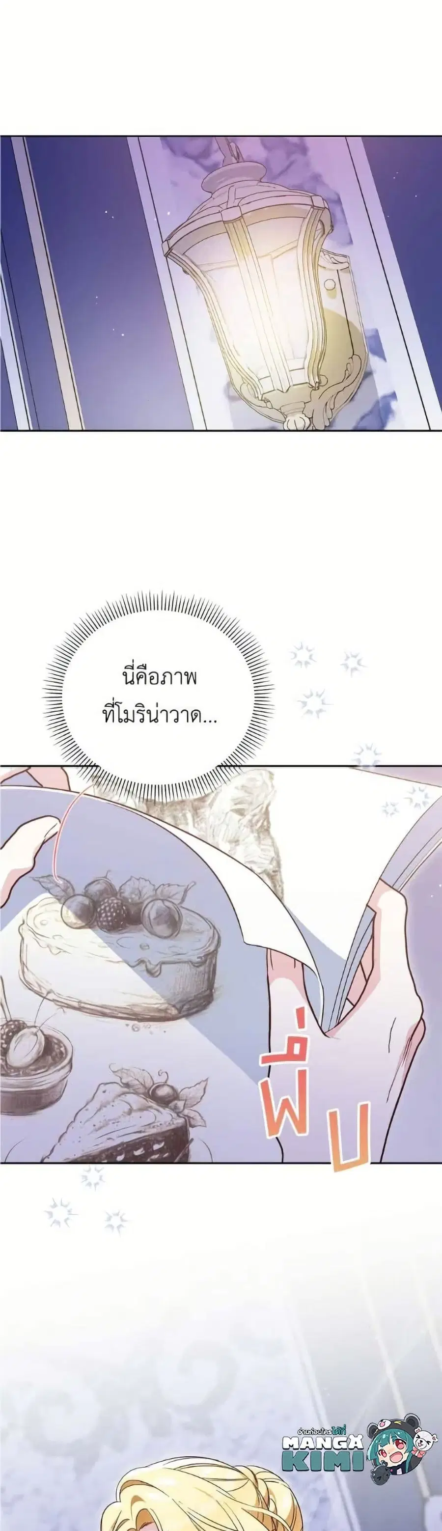 Born to Be the Grand Duchess ตอนที่ 22 หน้า 2