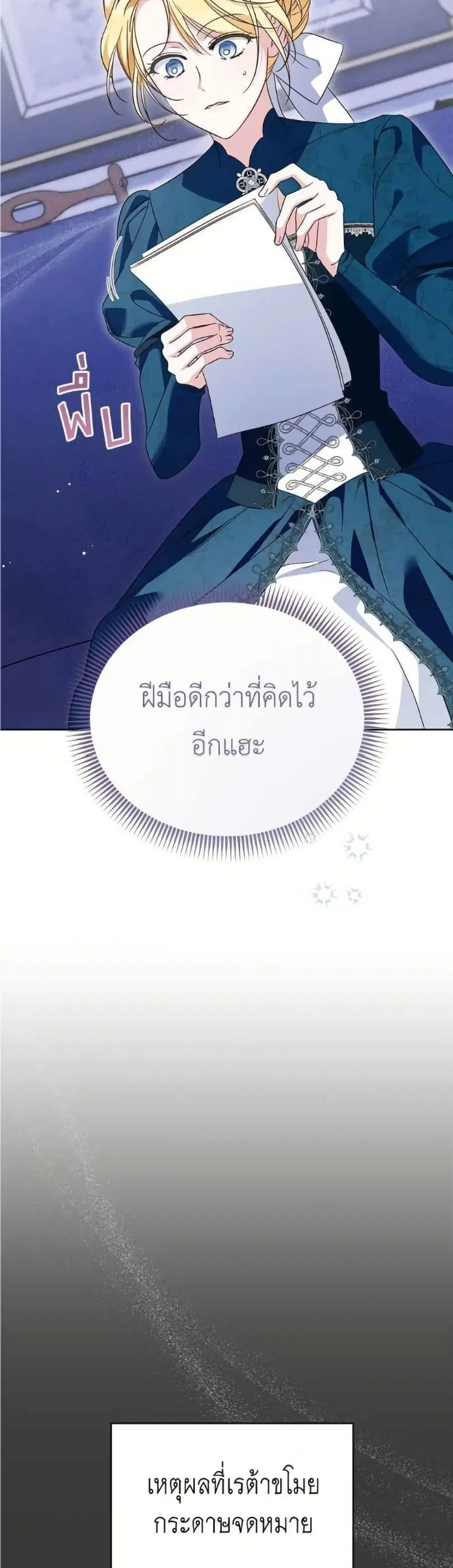 Born to Be the Grand Duchess ตอนที่ 22 หน้า 3