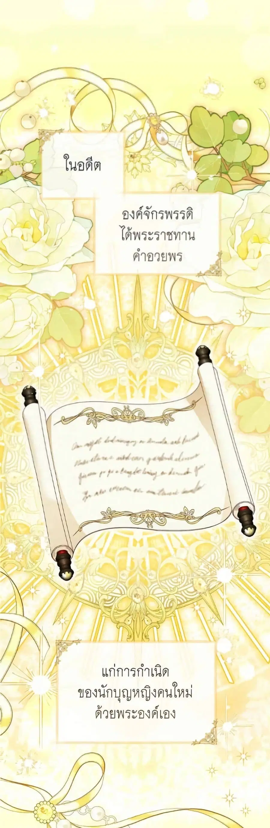 Born to Be the Grand Duchess ตอนที่ 24 หน้า 2