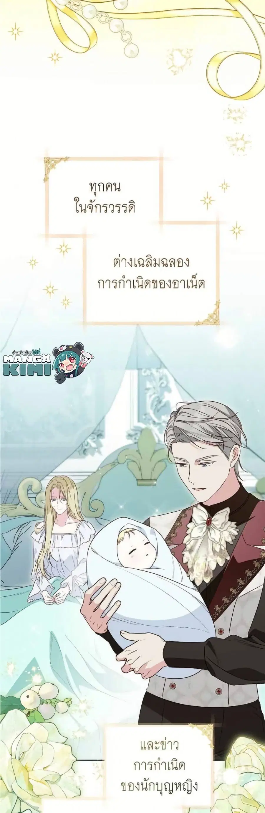 Born to Be the Grand Duchess ตอนที่ 24 หน้า 3