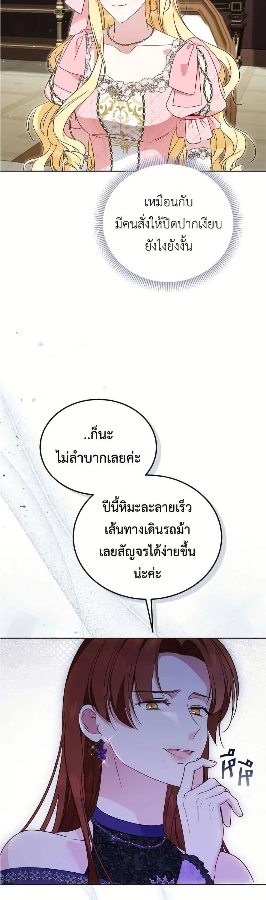 Born to Be the Grand Duchess ตอนที่ 27 หน้า 3
