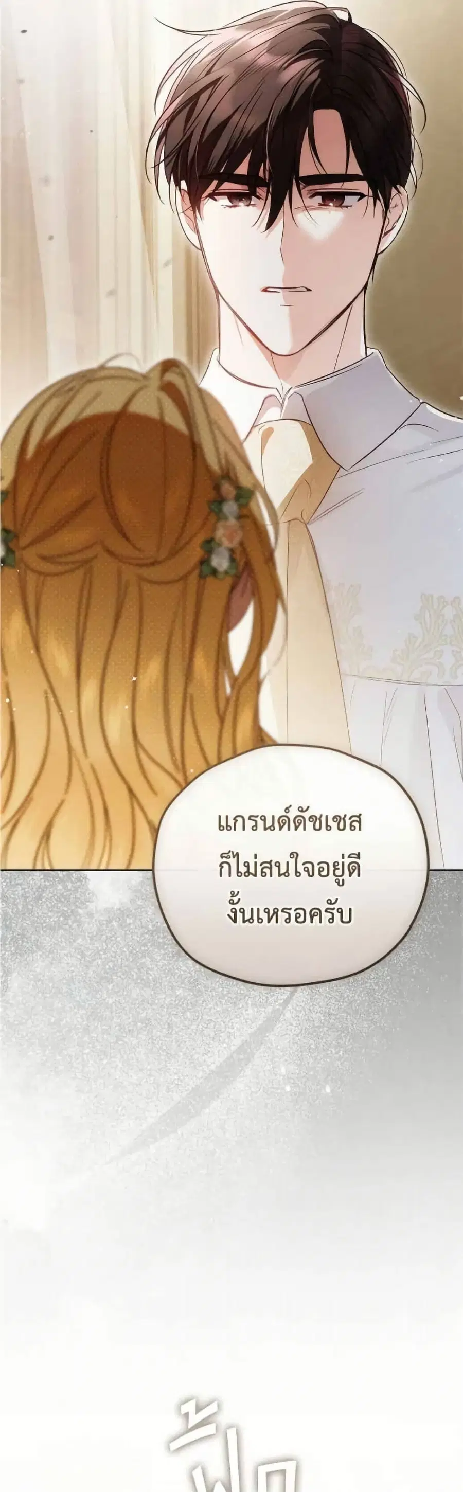 Born to Be the Grand Duchess ตอนที่ 30 หน้า 3