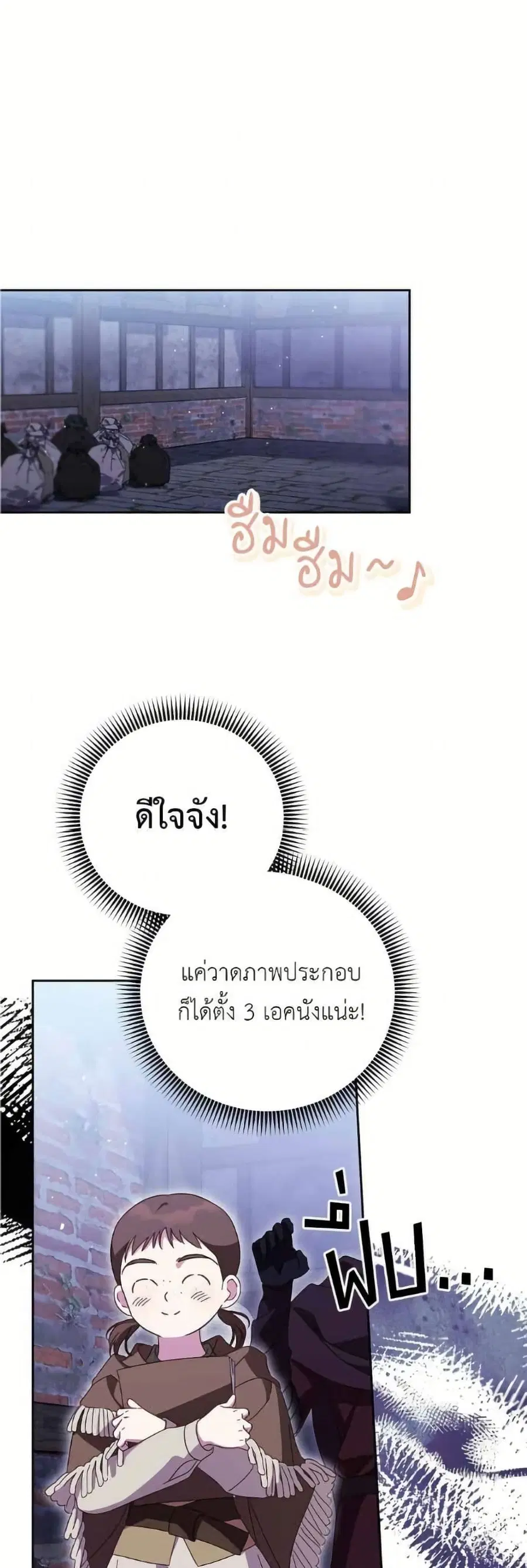 Born to Be the Grand Duchess ตอนที่ 31 หน้า 2