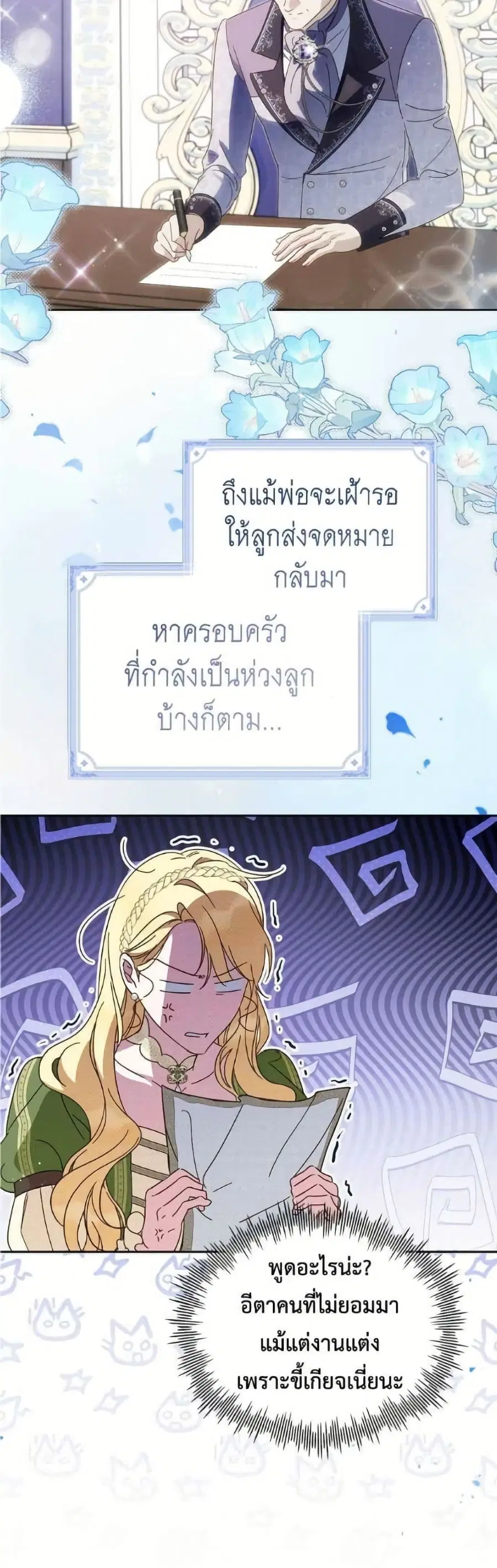 Born to Be the Grand Duchess ตอนที่ 32 หน้า 3