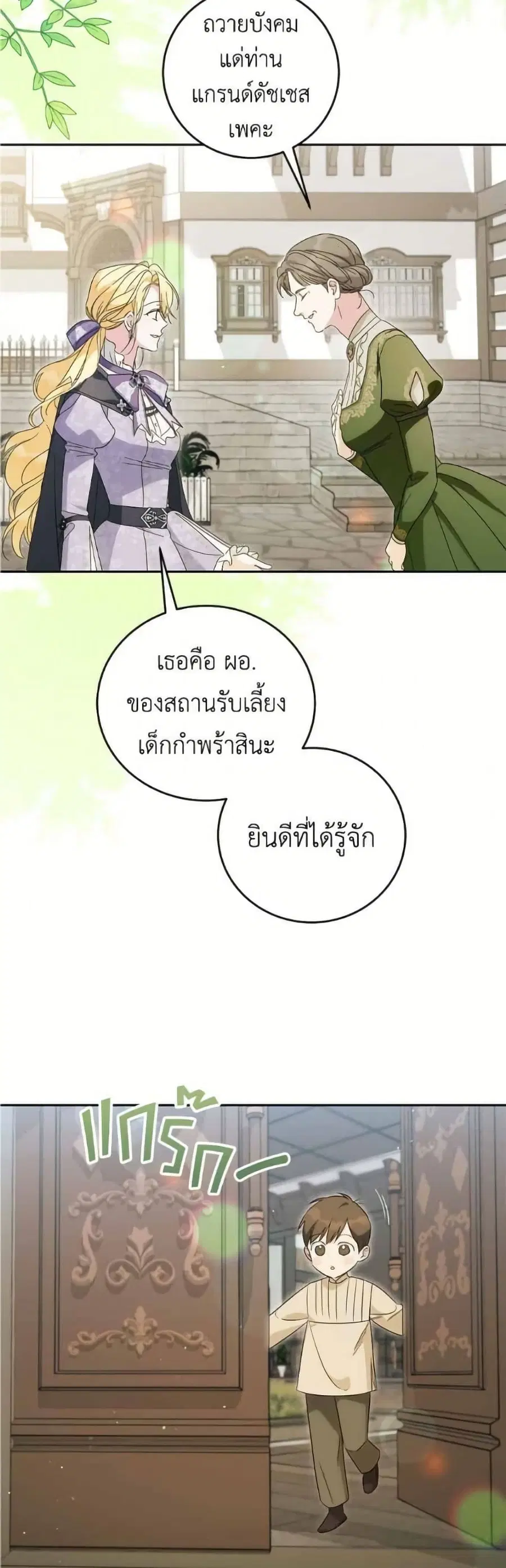 Born to Be the Grand Duchess ตอนที่ 33 หน้า 3